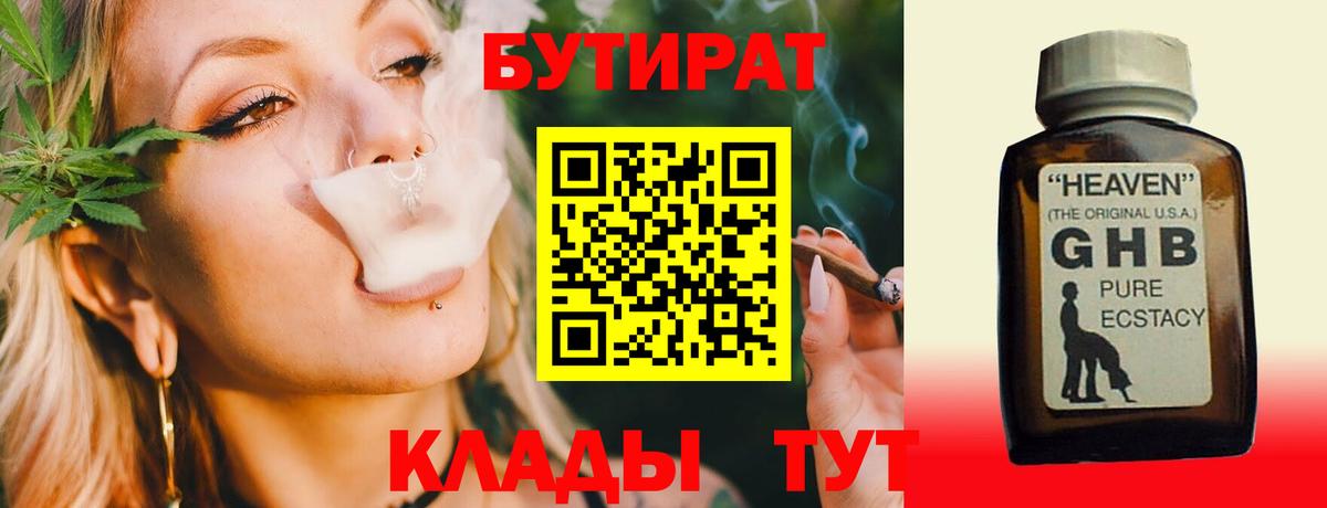 Снежинск  БУТИРАТ бутик  Вход с VPN 