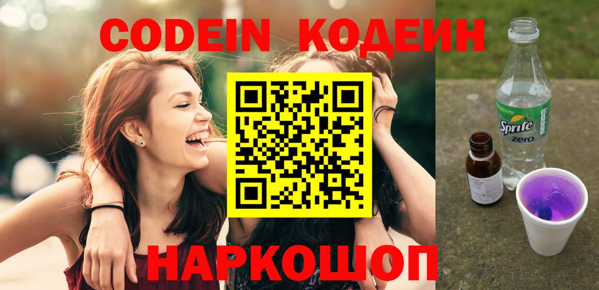 Кодеиновый сироп Lean напиток Lean (лин)  Кодеиновый сироп Lean напиток Lean (лин)  Вход с VPN  Снежинск 