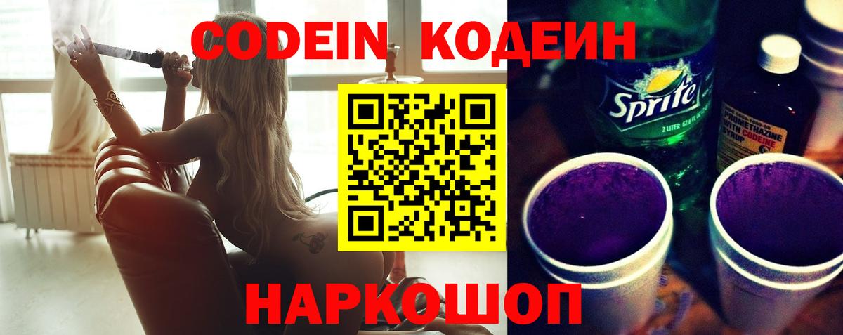 Кодеиновый сироп Lean напиток Lean (лин) Снежинск