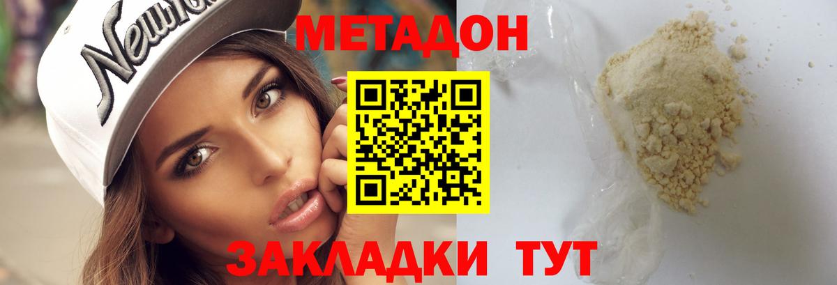 МЕТАДОН кристалл  Вход с VPN  Снежинск 